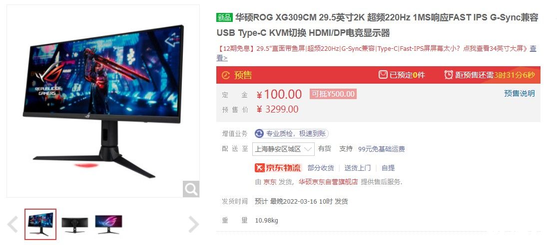 华硕ROG新品电竞显示器29.5寸2K屏,220Hz高刷!