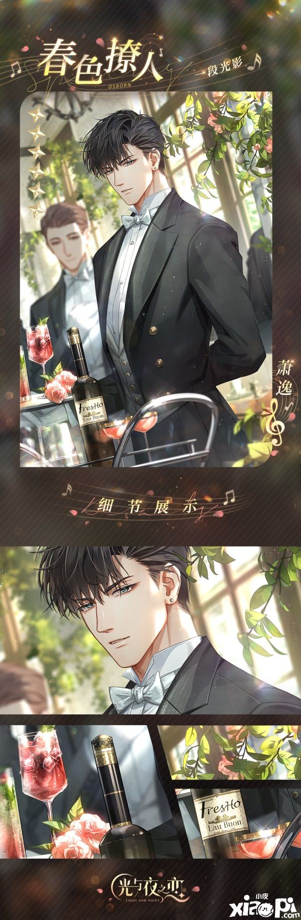 《光与夜之恋》酣春序曲限时系列活动今日开启