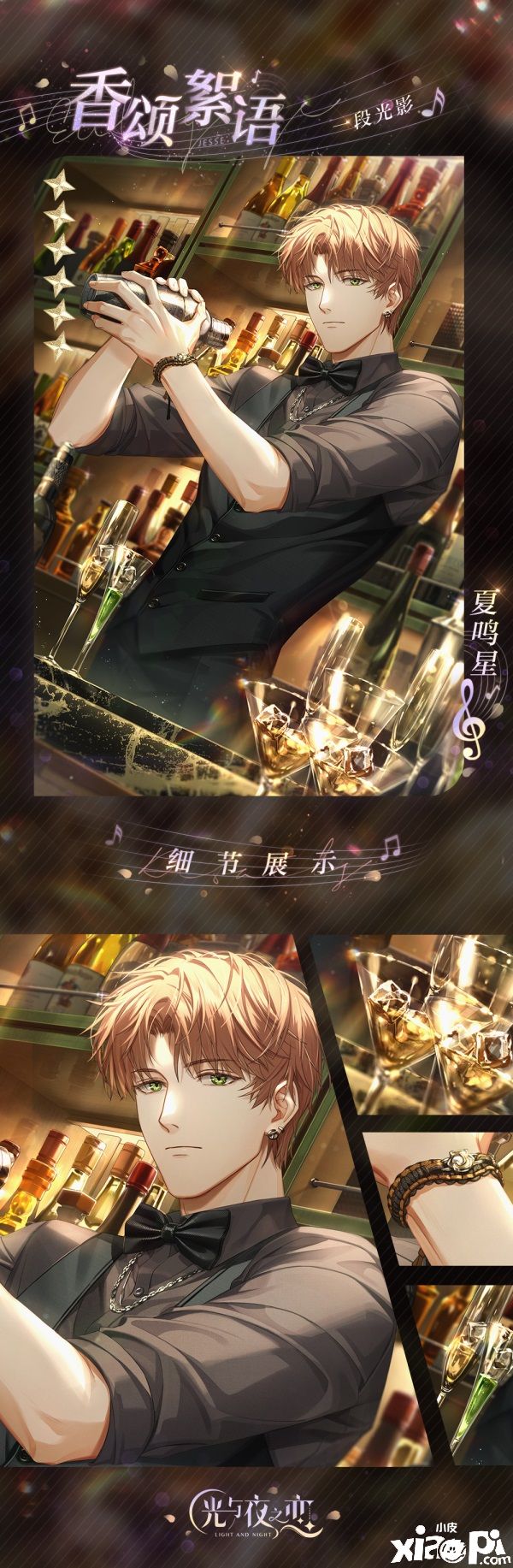 《光与夜之恋》酣春序曲限时系列活动今日开启