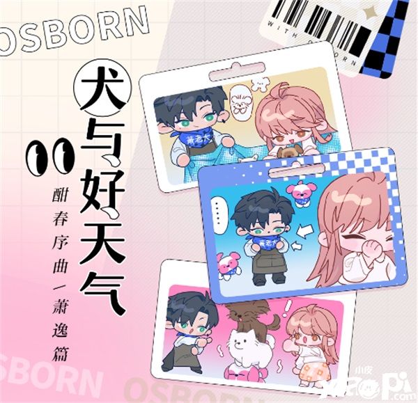《光与夜之恋》酣春序曲限时系列活动今日开启