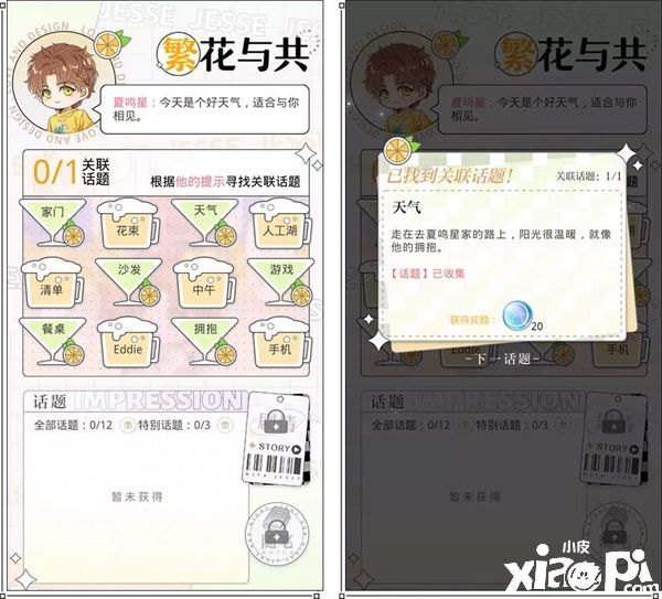 《光与夜之恋》酣春序曲限时系列活动今日开启