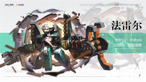 人气美少女战姬!《终末阵线:伊诺贝塔》法雷尔介绍