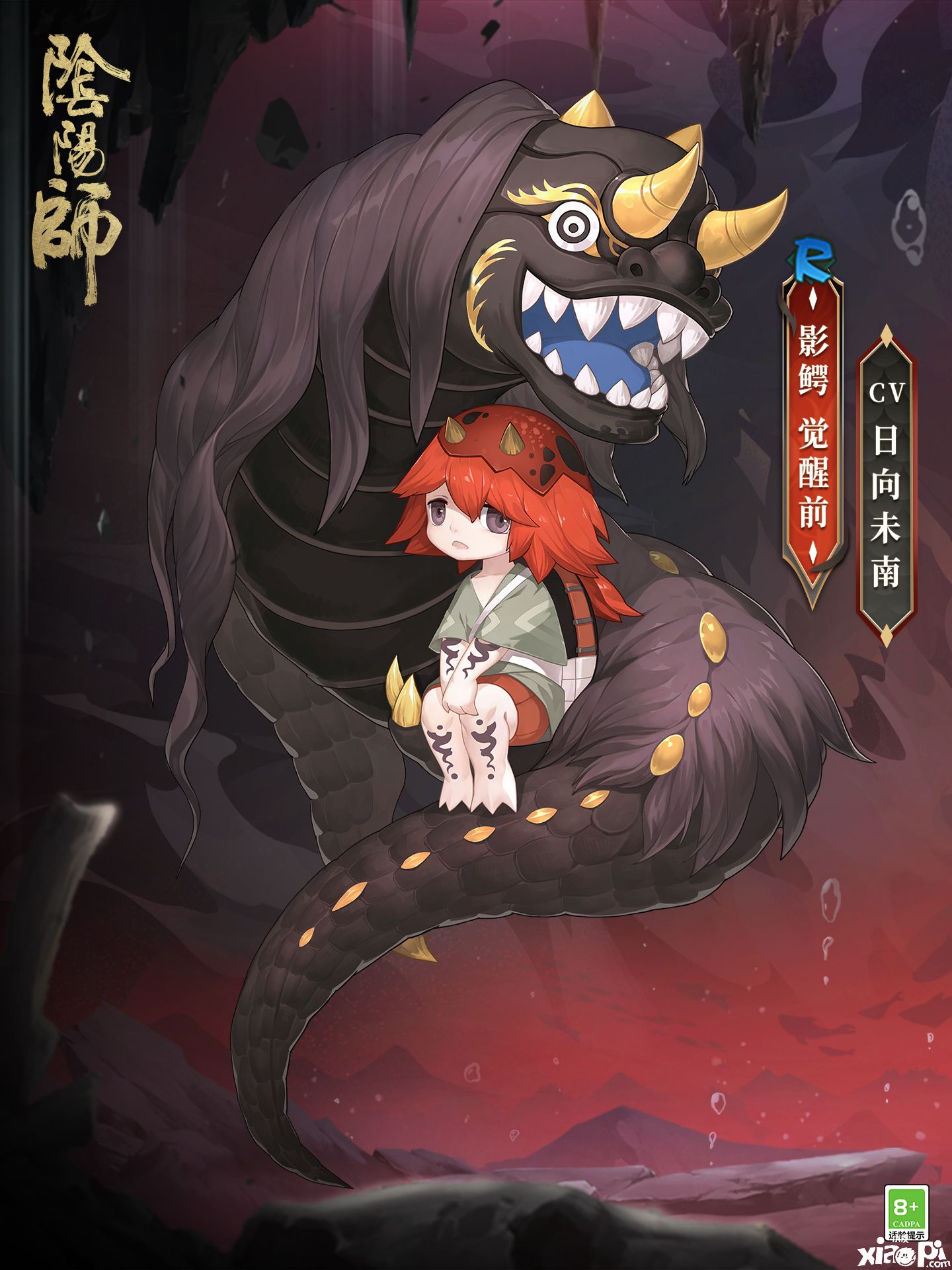 《阴阳师》全新R阶式神影鳄将于3月16日降临百鬼弈