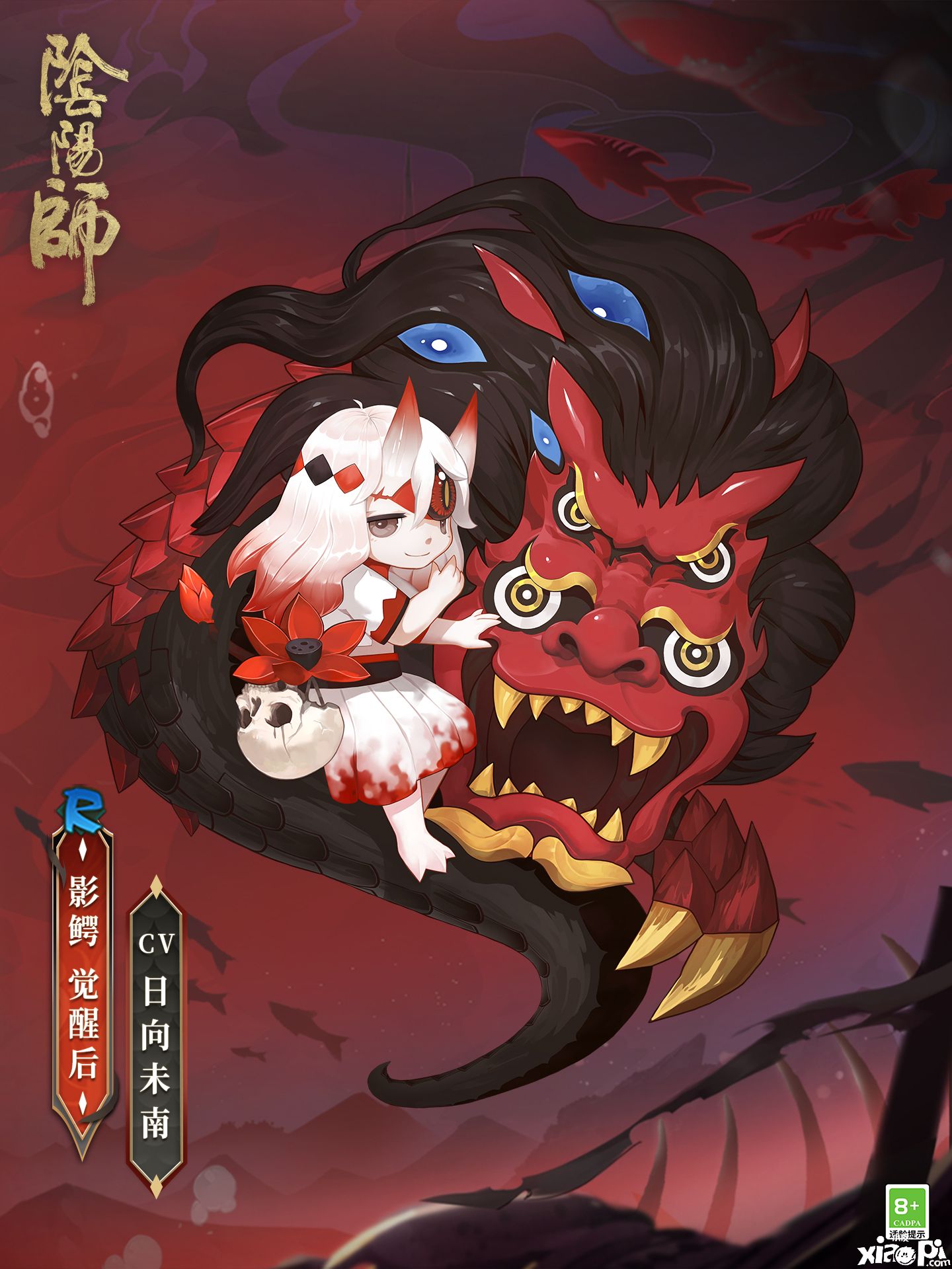 《阴阳师》全新R阶式神影鳄将于3月16日降临百鬼弈