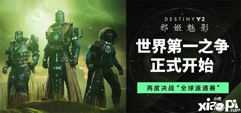 《命运2》全新突袭副本门徒誓约上线!
