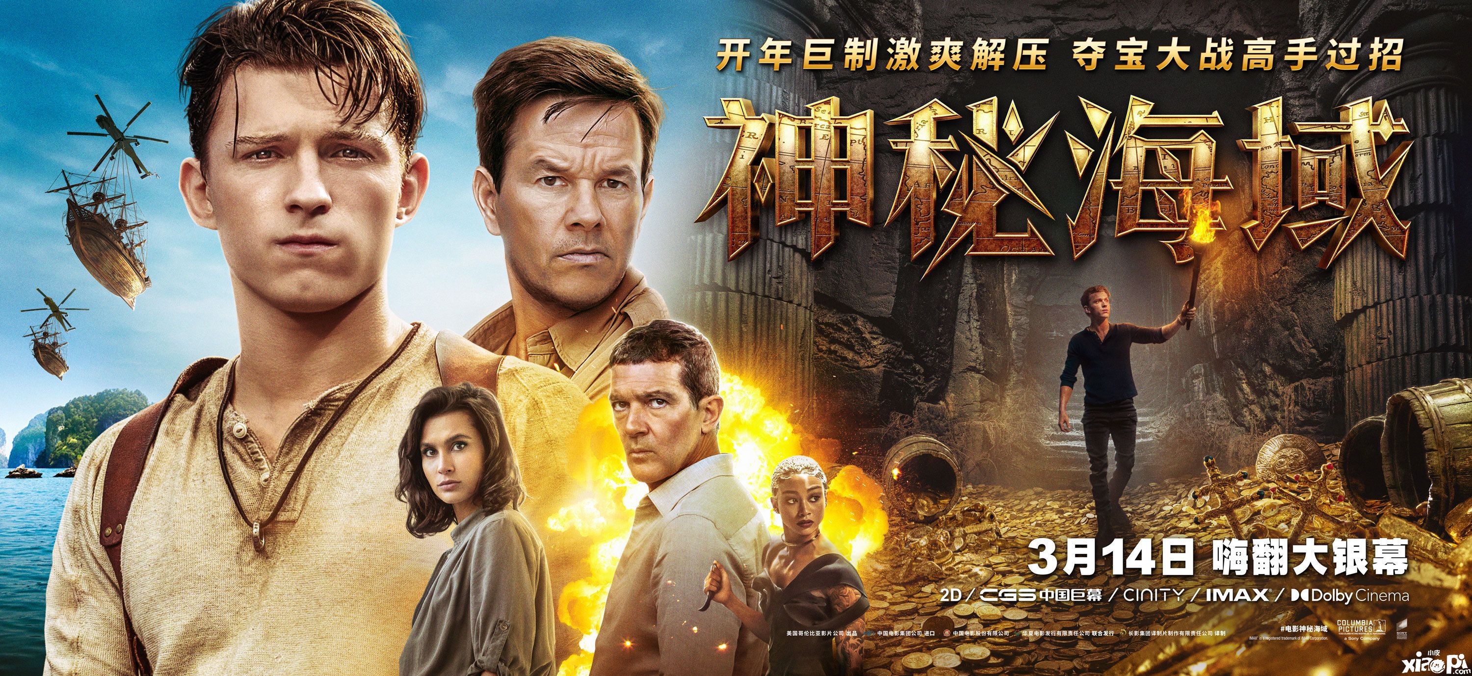 《神秘海域》全球票房破3亿美元,国内点映收获805万元!