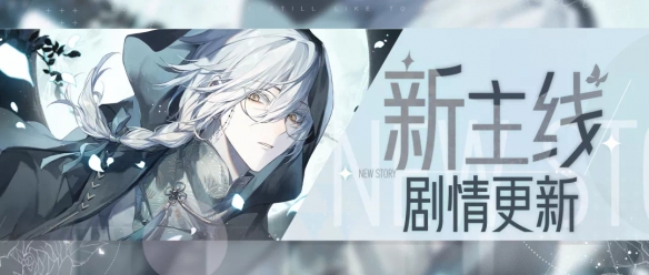 《绝对演绎》第十三章新主线正式开启!