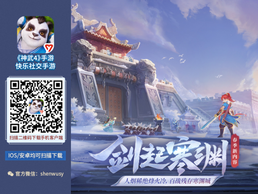 《神武4》手游全新地图寒渊城曝光!