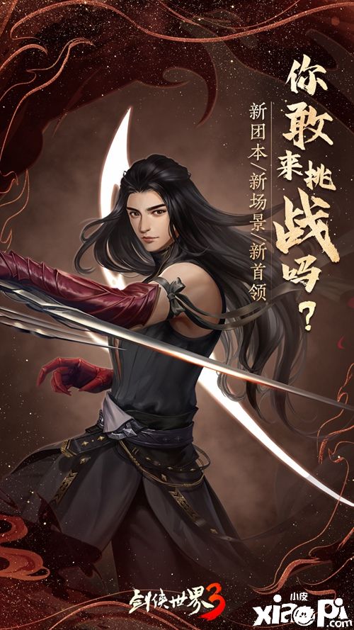 《剑侠世界3》全新大版本“衡道书”3月23日正式上线!