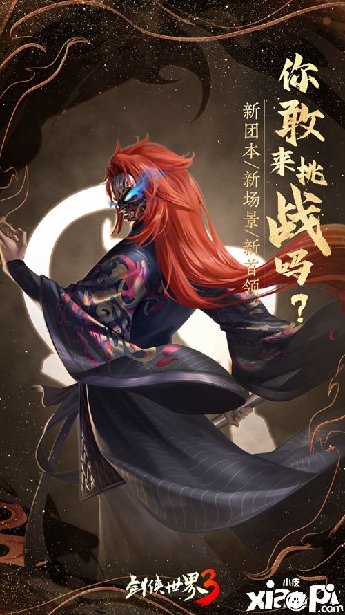 《剑侠世界3》全新大版本“衡道书”3月23日正式上线!