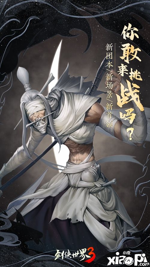 《剑侠世界3》全新大版本“衡道书”3月23日正式上线!