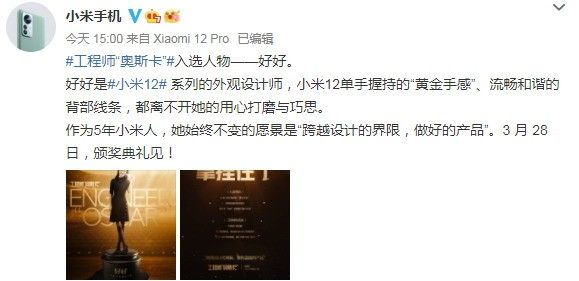 小米美女工程师入选工程师奥斯卡打造小米12外形!