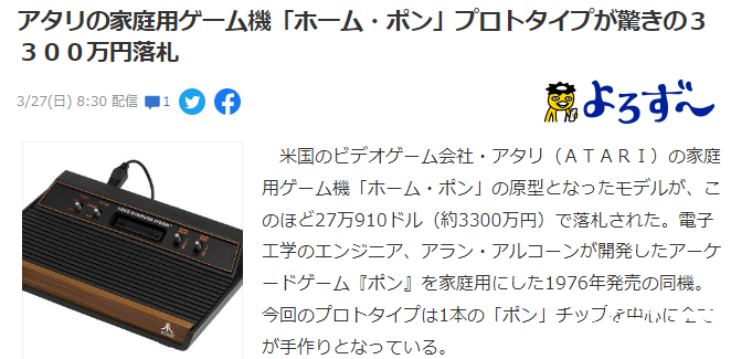 雅达利经典游戏机《Home Pong》原型机竟拍出27万美元的价格!