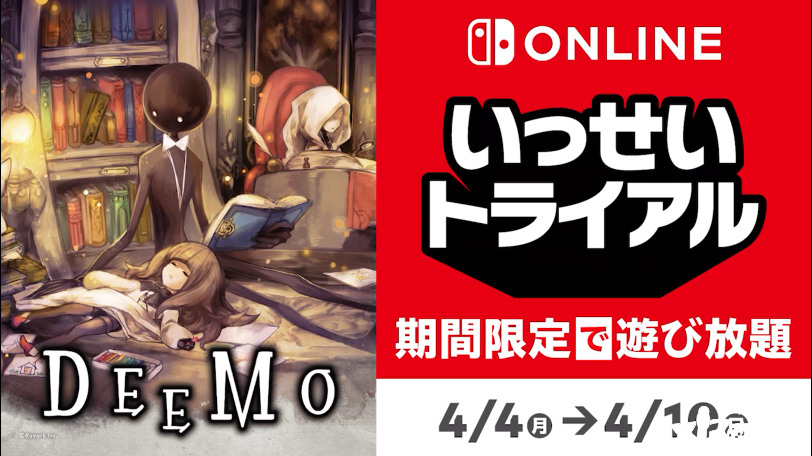 任天堂日服NSO新一期试玩同乐会公开,《DEEMO》免费游玩!