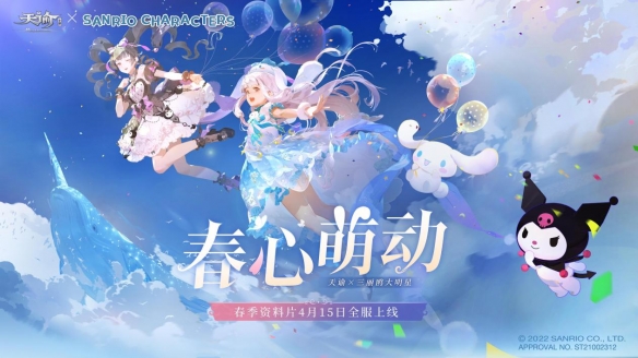《天谕》手游“春心萌动”资料片正式定档4月15日!