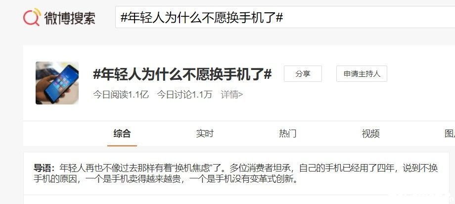 00后4年没换手机引热议,年轻人表示手机越来越贵无变革式创新!