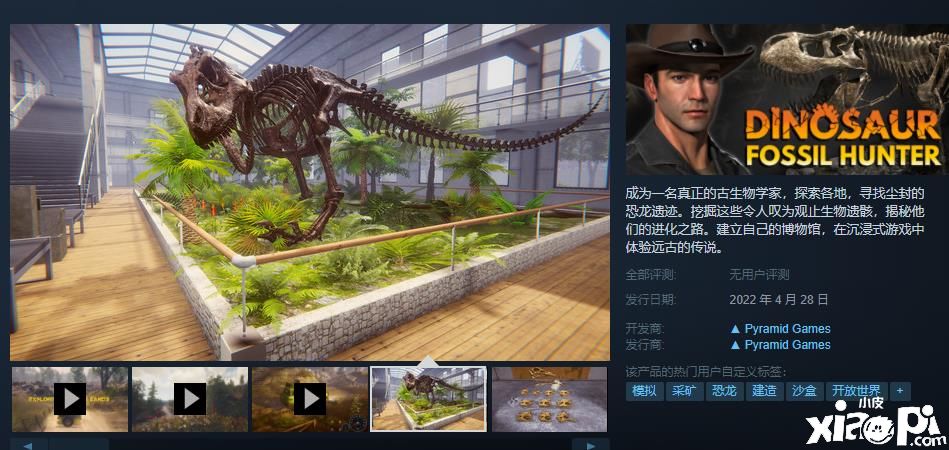 《恐龙化石猎人:古生物学模拟器》4月28日正式发售!
