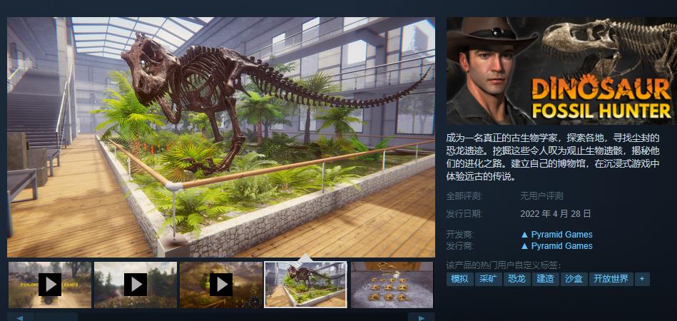 《恐龙化石猎人:古生物学模拟器》4月28日正式发售!