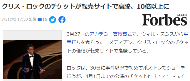 被史密斯扇耳光的克里斯•洛克因祸得福,个人演出票价暴涨10倍以上!
