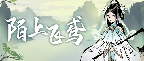 《一念逍遥》清明活动“陌上飞鸢”4月1日正式开启,新时装“杏雨梨云”同步上线!