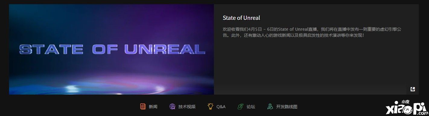 Epic Games虚幻5直播4月5日正式开始,将有非常重要的消息公布!