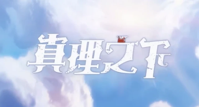 《第五人格》真理之下时装“白”亮相,皮肤拥有双形态黑白分明!