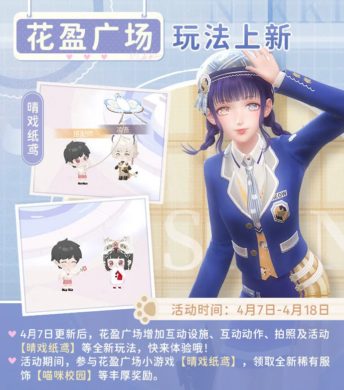 《闪耀暖暖》全新活动“晴戏纸鸢”4月7日正式开启!