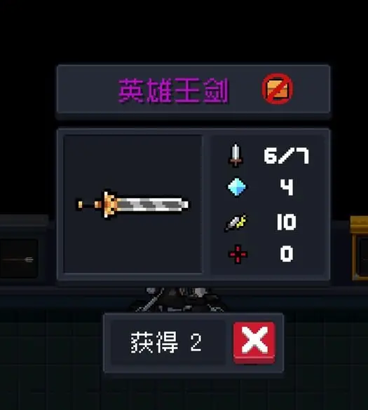 《元气骑士》英雄王剑颜值高却无人使用,它的缺陷让它与神器无缘!