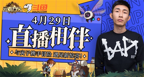 《元素方尖》手游4月29日上线,邀请江湖说书人“寅子”助阵首发!