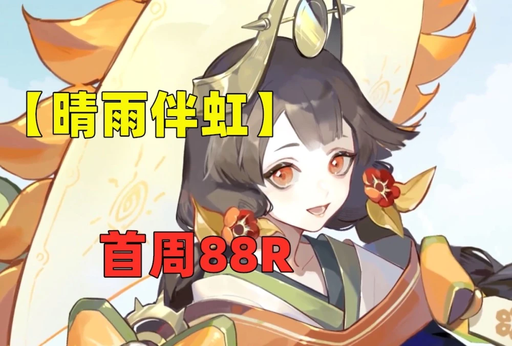 《阴阳师》日和坊典藏售价88元,特效敷衍建模神似“小咕咚”!