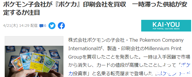 宝可梦社为打击黄牛党竟收购印刷厂加强供货量
