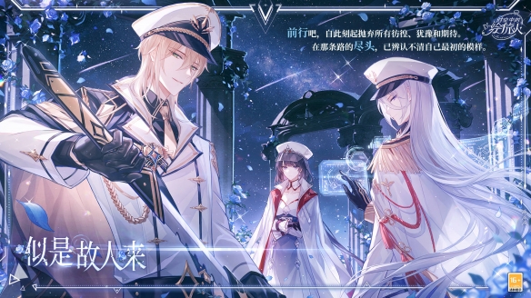 《时空中的绘旅人》全新活动“前路迢迢”PV公布,漫漫星路殊途同归!