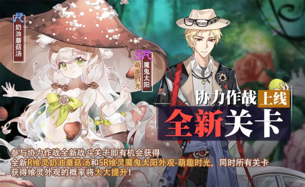 《食之契约》手游全新R飨灵“奶油蘑菇汤”即将上线!