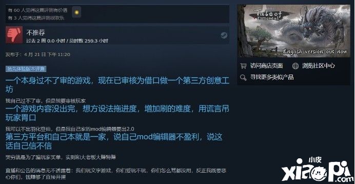 《鬼谷八荒》新创意工坊玩“文字游戏”遭玩家差评轰炸!
