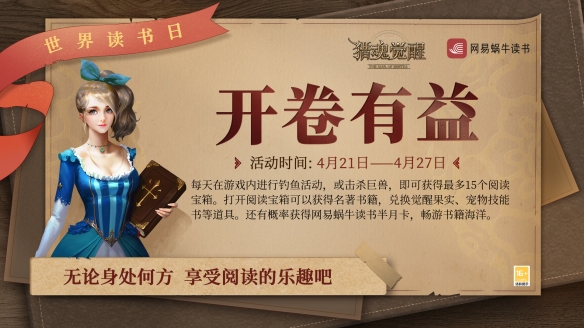 世界读书日活动来袭!《猎魂觉醒》990魂晶任选商城特惠正式开启
