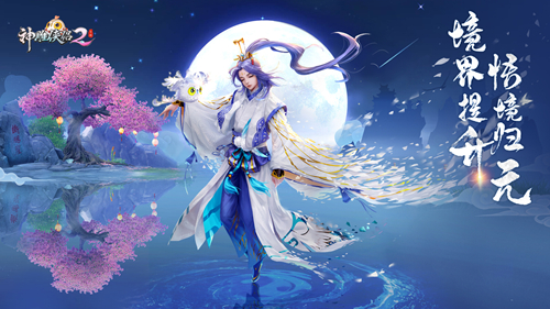 武学新巅!《神雕侠侣2》全新资料片“悟境归元”4月28日正式上线!