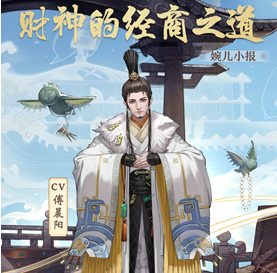 富甲天下四海游!《神都夜行录》全新异妖灵“陶朱公”震撼来袭