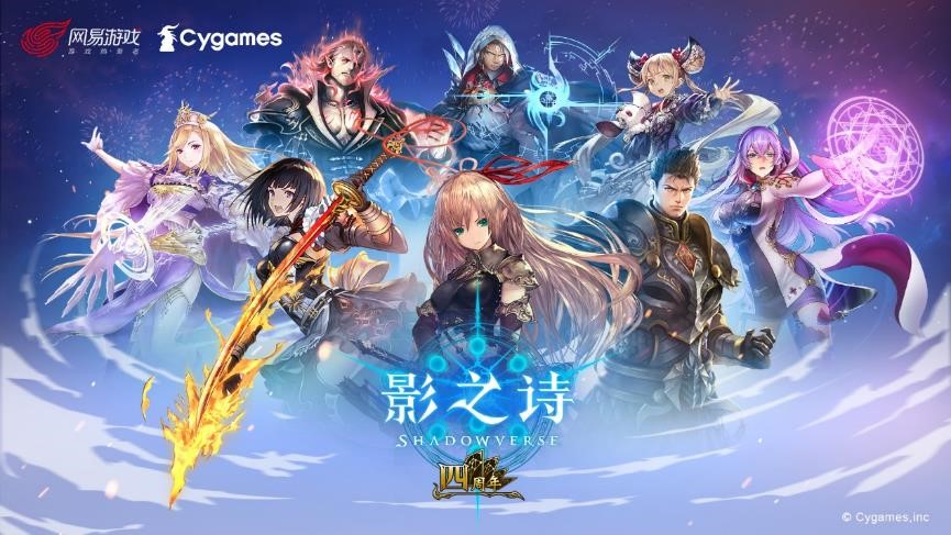 《影之诗》4月26日正式开启4周年庆典,登录就送50卡包!