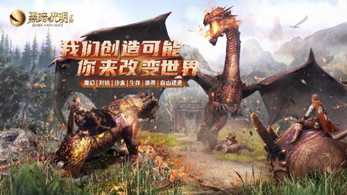 魔幻沙盒《黑暗与光明》手游iOS不删档测试即将开启!