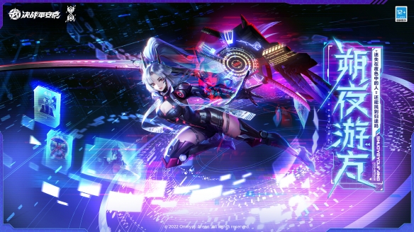 朔夜游方《决战平安京》妖刀姬元意识解码系列皮肤“朔夜游方”即将上线!