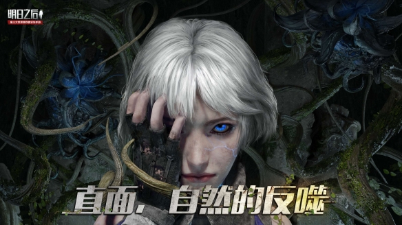 《明日之后》植物危机版本首曝,4月28日正式上线!