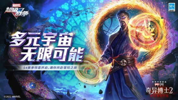漫威首款MOBA手游《漫威超级战争》S4赛季4月28日正式开启!