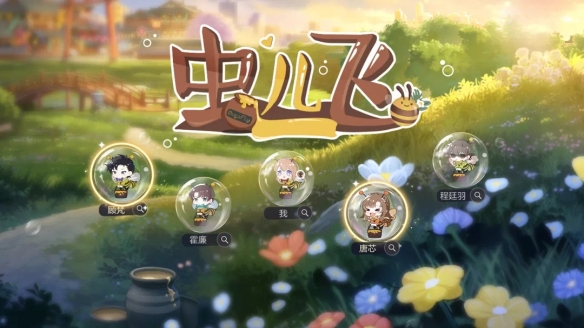 《绝对演绎》五一新玩法“虫儿飞五一大赛”上线,女明星变身勤劳小蜜蜂!