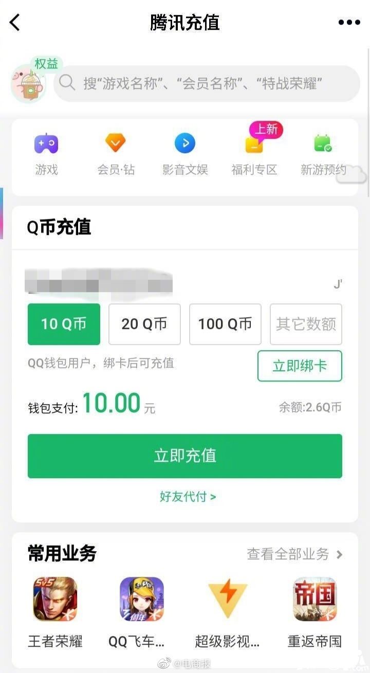 腾讯Q币充值大面积取消97折优惠,网友直呼氪金欲望没了!