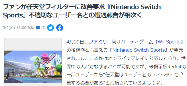 《任天堂Switch运动》恶意用户名泛滥,玩家呼吁官方加强对游戏的起名筛选!