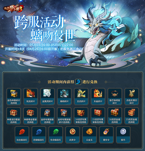 真相浮出水面!《放开那三国3》世界BOSS竟是“大慈善家”