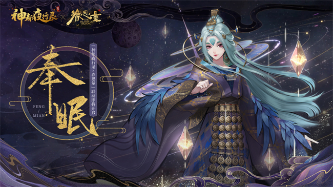 《神都夜行录》X《眷思量》全新联动皮肤重磅亮相!