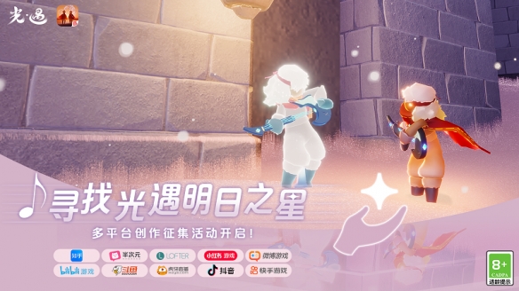 星光闪耀 圆梦启程!《光遇》奇妙之旅·表演季火爆进行中!