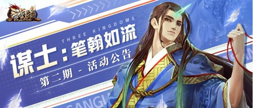 《三国杀OL》核心玩家团发起诚招,还请各位主公速来!