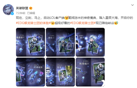 《英雄联盟》EDG冠军皮肤正式上线,皮肤首秀即将开启!